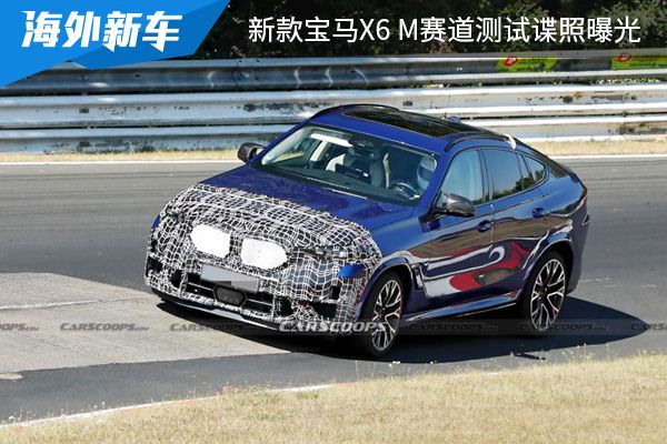 有望在2022年内亮相 新款宝马X6 M赛道测试谍照曝光 