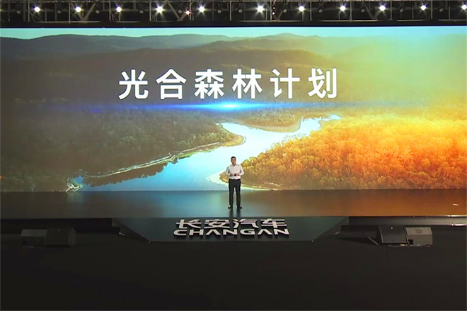 创建低碳智慧物流生态圈，长安凯程发布光合森林计划
