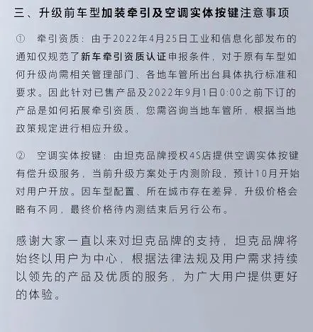坦克300配置升级，新增拖车方口，加装空调实体按键