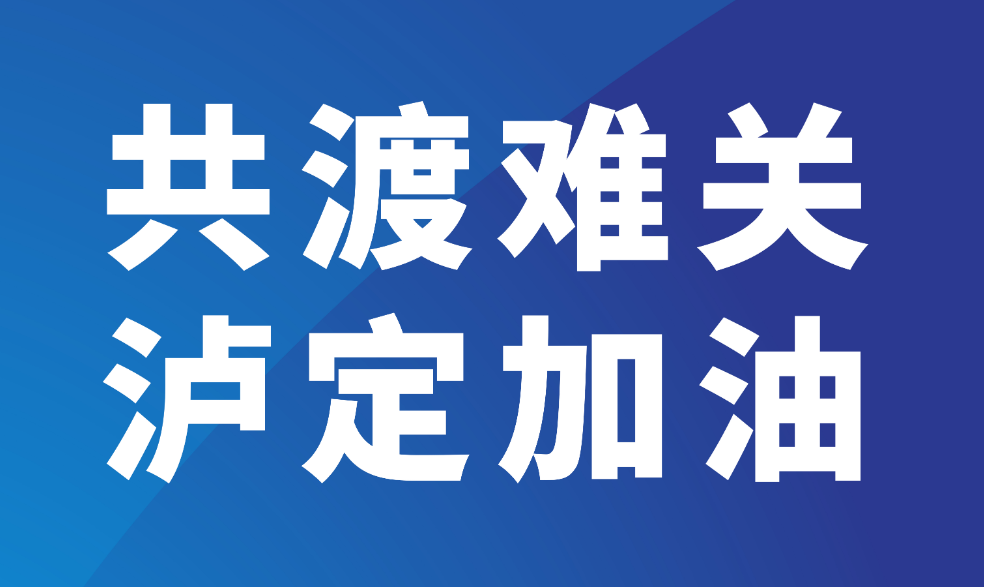 20余家车企驰援泸定地震灾区 累计捐款超过1亿元