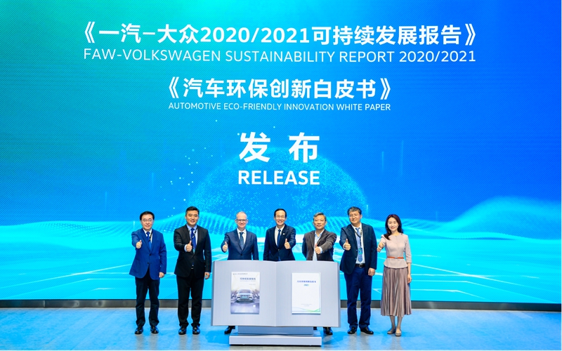 一汽-大众发布《2020/2021可持续发展报告》 带动全价值链共创