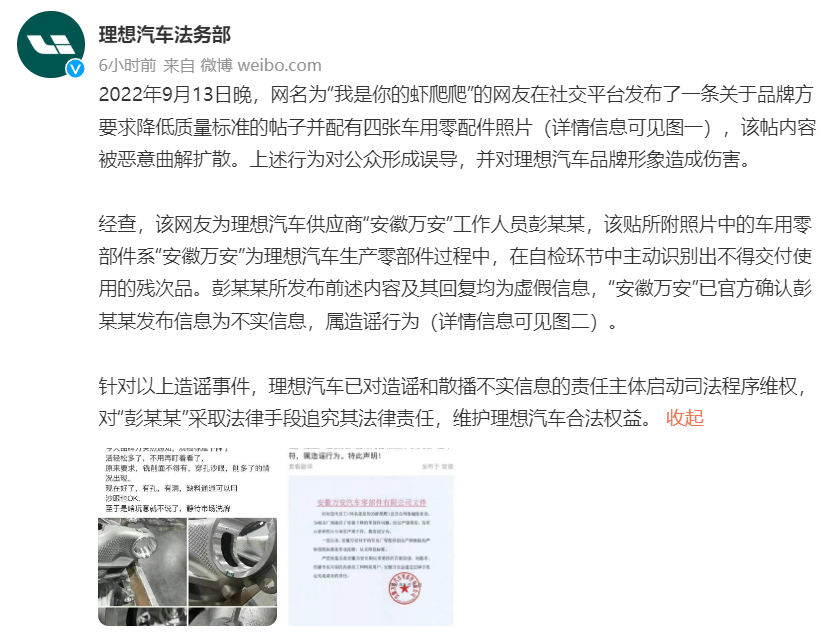 理想汽车回应零配件质检标准下降:供应商员工造谣,已追责