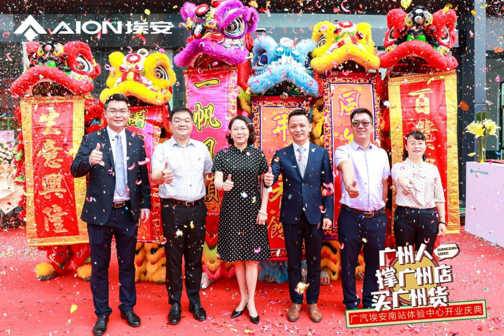 祝贺广汽埃安广州南站体验中心盛大开业