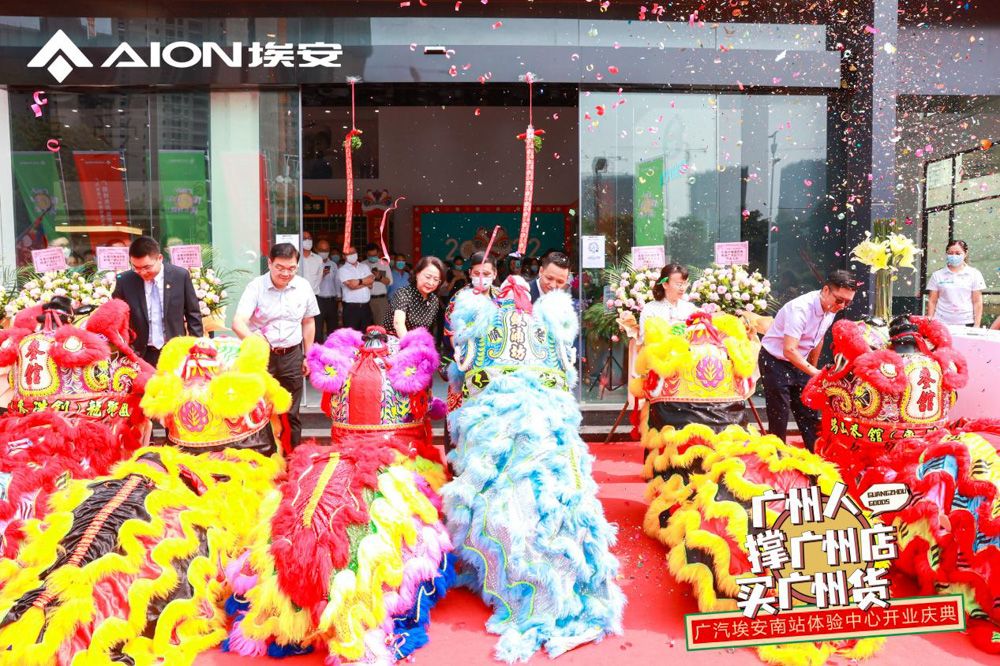 祝贺广汽埃安广州南站体验中心盛大开业