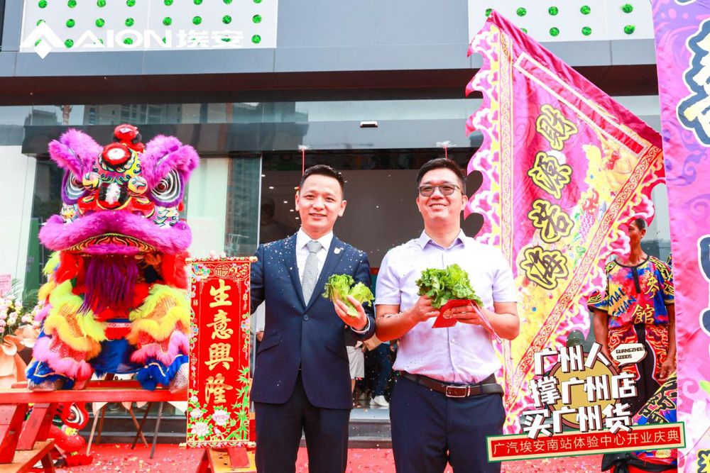 祝贺广汽埃安广州南站体验中心盛大开业