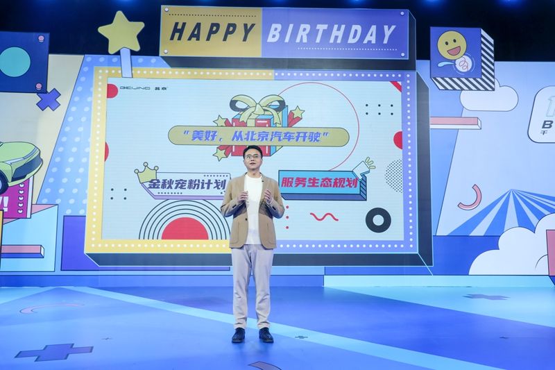 全新寵粉計劃發布 北京汽車App 3周年慶典開啟