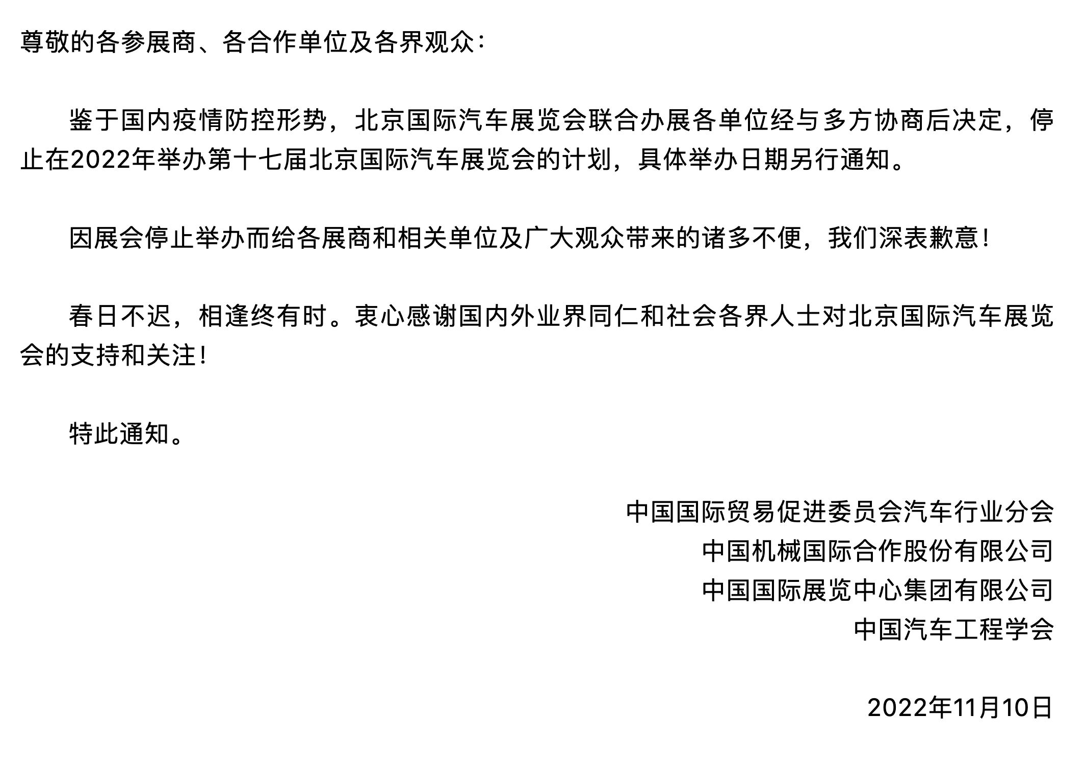 2022年北京國際車展停辦 具體舉辦日期另行通知