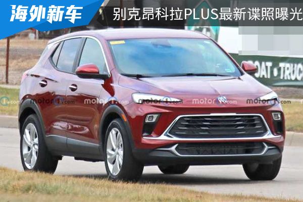 或将于2023年上市 别克昂科拉PLUS最新谍照曝光