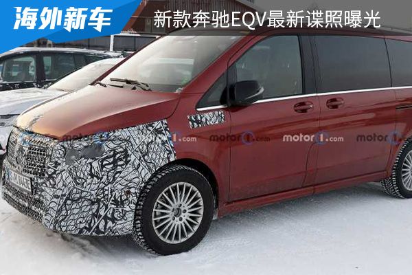 有望于2023年正式亮相 新款奔驰EQV最新谍照曝光 