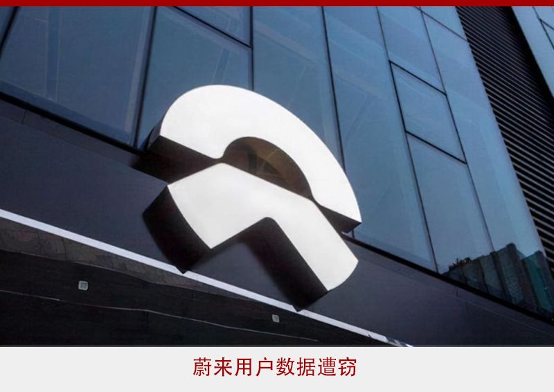 智能汽车时代 用户被迫“裸奔”