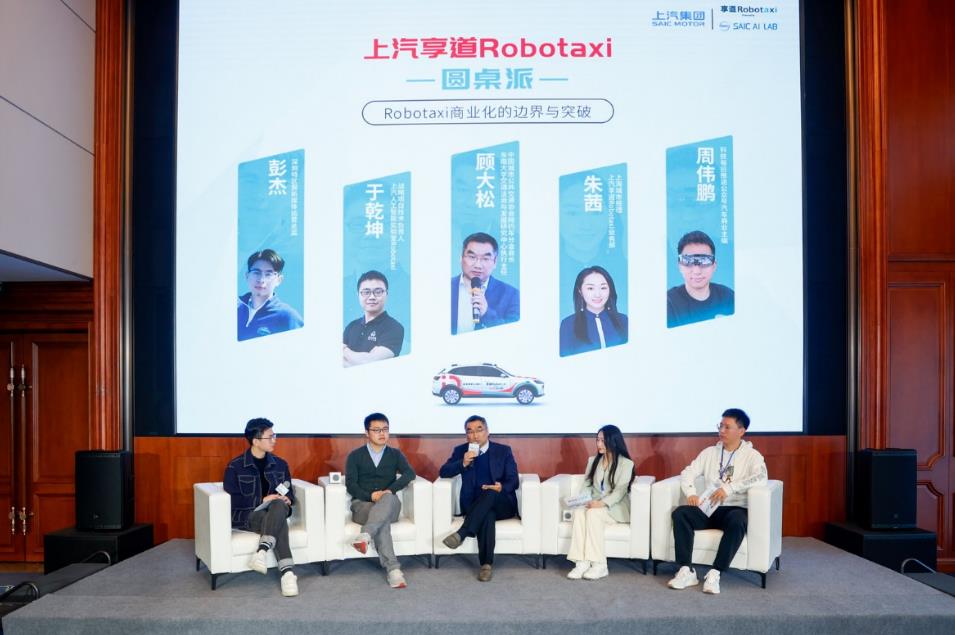 产学研媒共话商业化图景，上汽享道Robotaxi圆桌派拥抱未来新出行