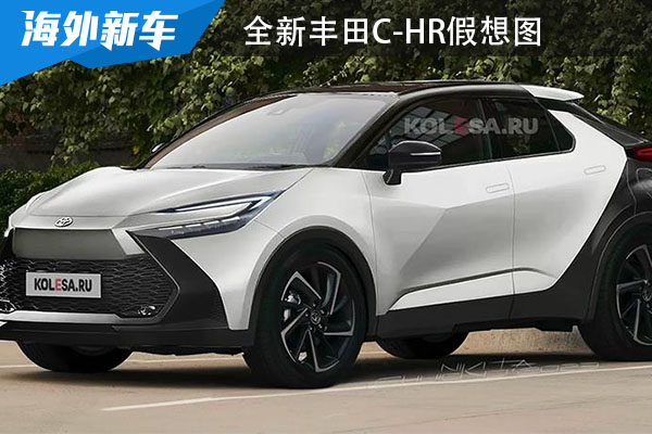 全新丰田C-HR假想图 预计在今年年内发布亮相