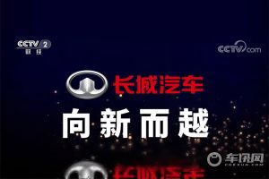 央视《品牌强国之路》开播 长城汽车笃定新能源智能化向新而越