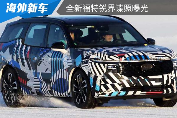 国产版或二季度上市 全新福特锐界谍照曝光