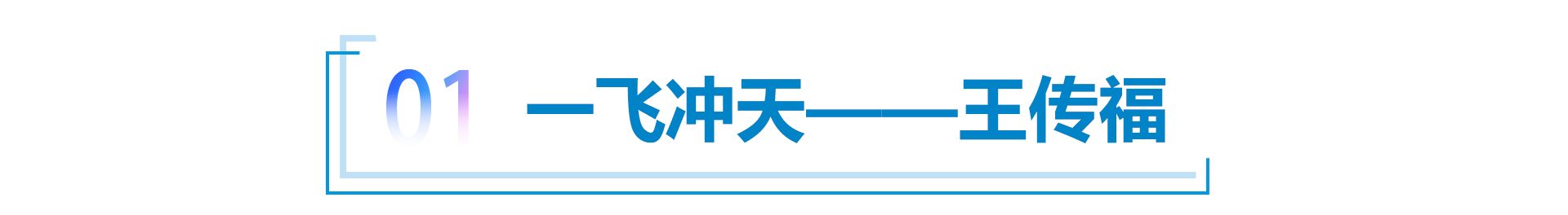 “60后”中坚角力 李书福、魏建军、王传福开启顶流之争