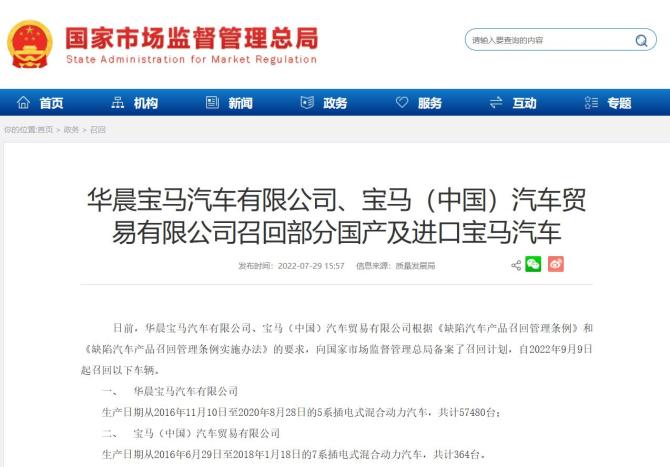 召回信息，国家监督局.jpg
