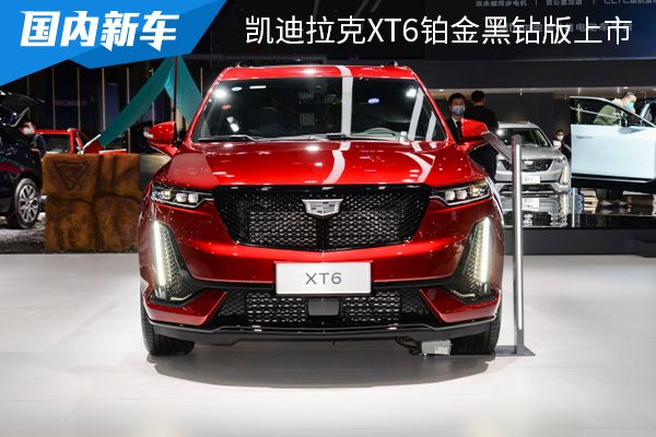 售价为48.57万元 凯迪拉克XT6铂金黑钻版正式上市 