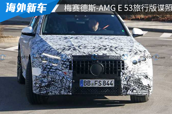 有望今年年内正式亮相 全新梅赛德斯-AMG E 53旅行版谍照曝光