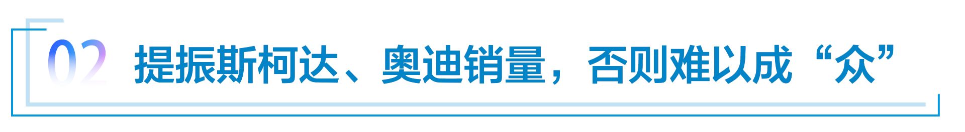 斯柯达、奥迪退无可退 看贾健旭怎样重振上汽大众