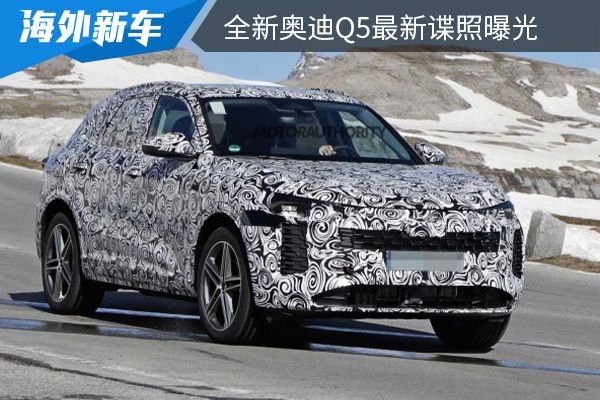 有望在2023年内亮相 全新奥迪Q5最新谍照曝光 