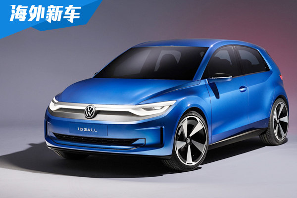 大众汽车发布ID. 2all概念车 售价低于2.5万欧元