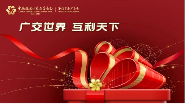 第133届广交会定于4月15日至5月5日分三期在广州举办