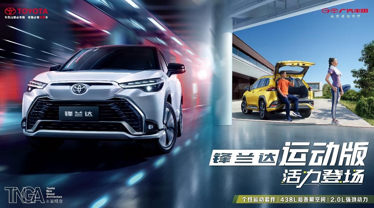智能化“体验为王”！广汽丰田2023款SUV家族全系上新