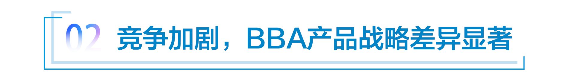 BBA财报对比：奔驰、宝马互不相让，奥迪却“沉迷内耗”？