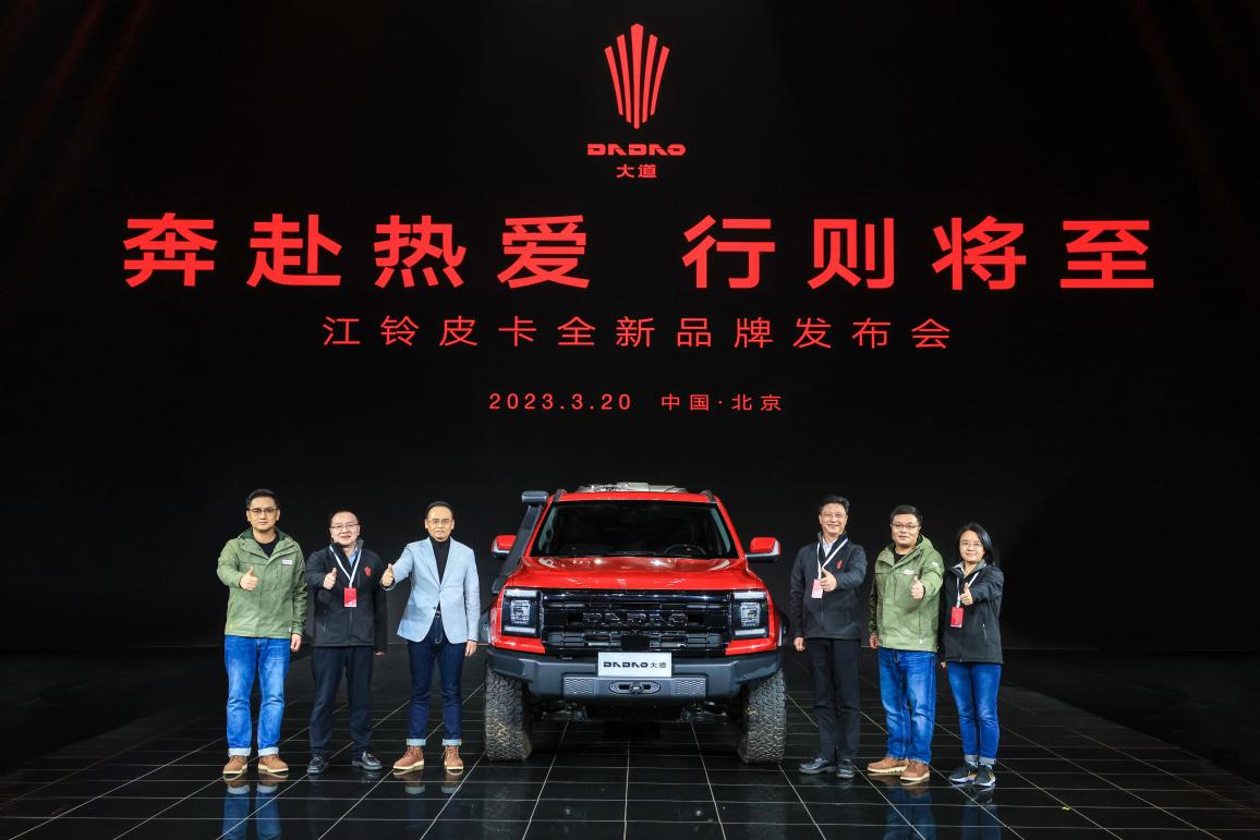 “江铃大道”品牌正式发布，首款皮卡将在上海车展开启预售