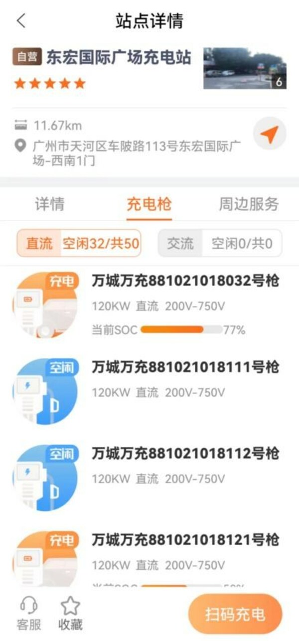 万城万充App为用户提供高效、便捷的充电服务
