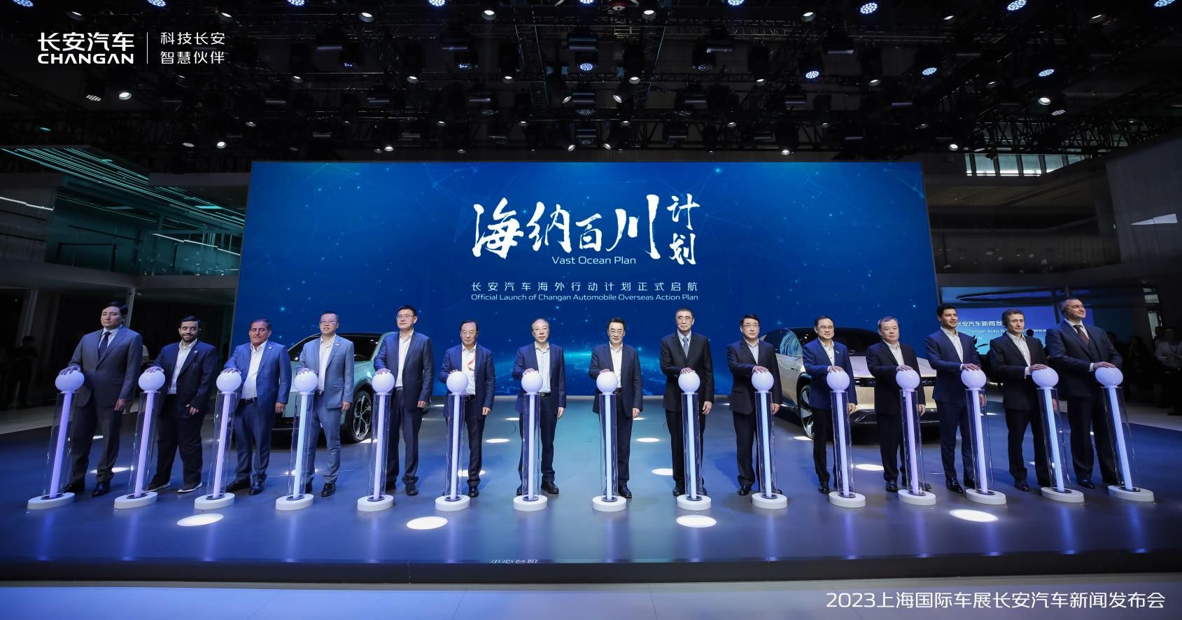 长安汽车发布海外战略“海纳百川”计划