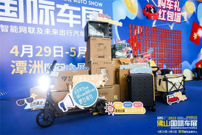 载懽载笑聚潭洲：2023佛山国际车展盛大开幕