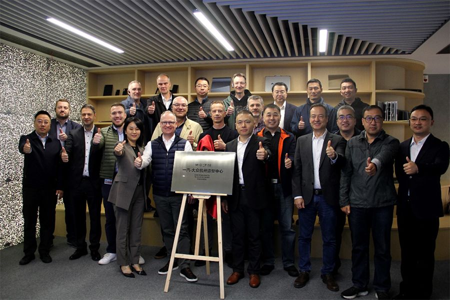 一汽-大众杭州技术开发造型中心正式揭牌