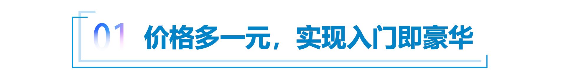 “加1元”的诚意，2023款凡尔赛C5 X“真进化”