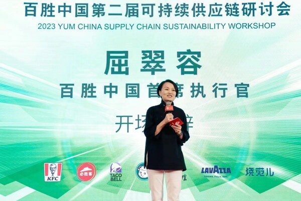 百胜中国CEO屈翠容女士致辞