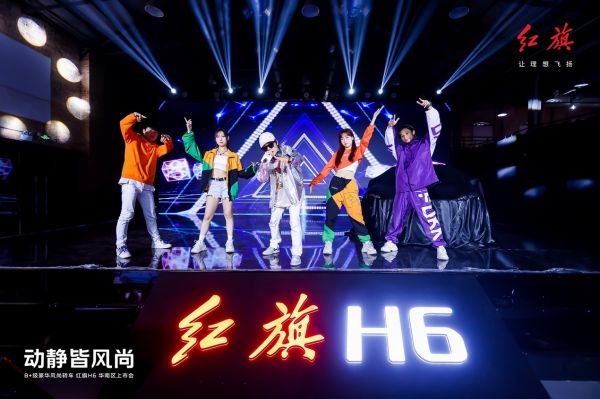                动静皆风尚 红旗H6华南区正式上市