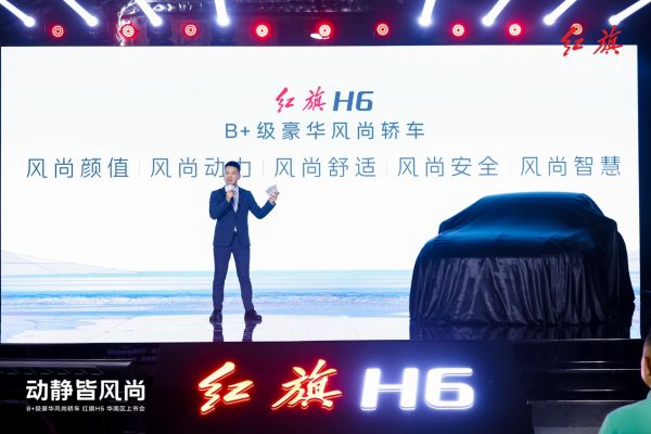                动静皆风尚 红旗H6华南区正式上市