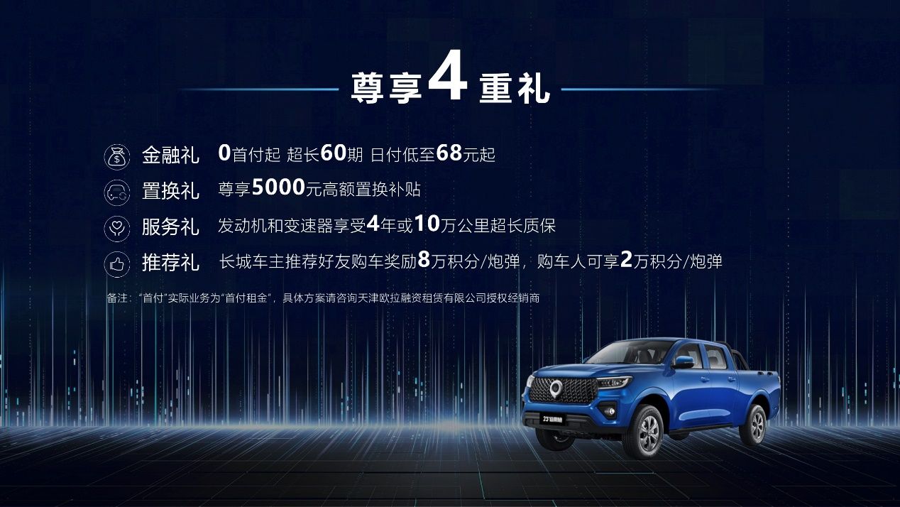 冠军皮卡焕新升级 全球智能豪华皮卡2023款商用炮9.98万元起上市