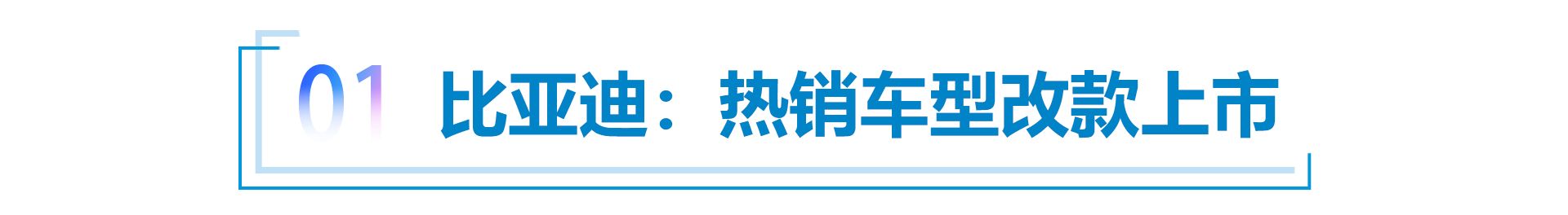 “半年考”在即，自主品牌各显神通     