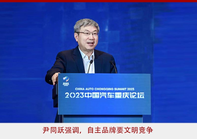 义正辞严 尹同跃、李书福在重庆论坛为业界发声