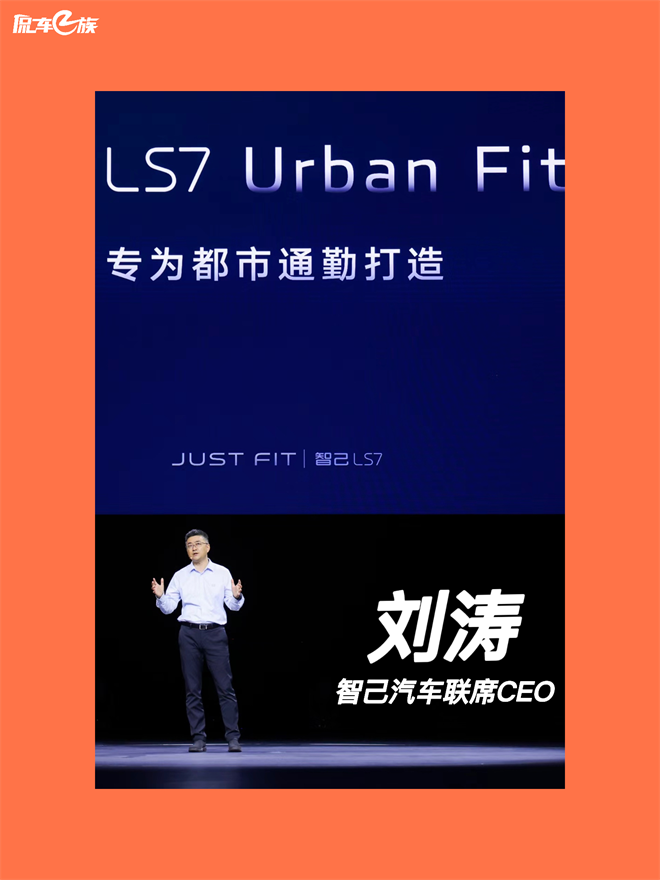 智己LS7 Urban Fit都市系列“智能”大上分！