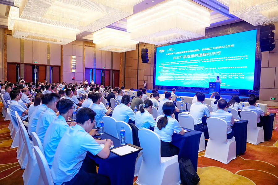 奇瑞承办2023机械工业质量管理学术交流研讨会
