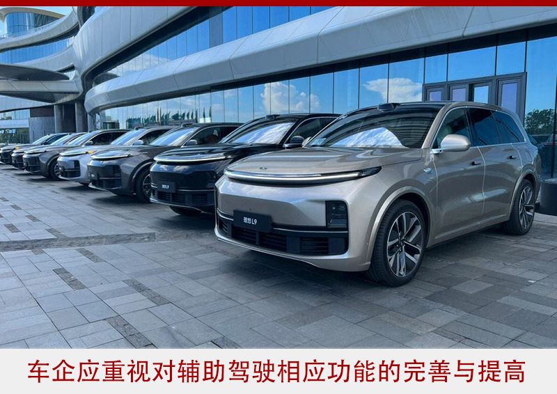 车讯视点：辅助驾驶功能应减少“安全盲区”
