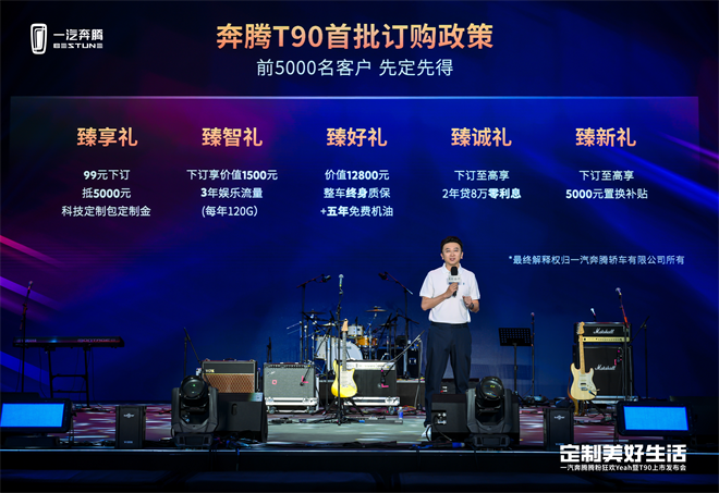 11大升级包 定制美好生活 奔腾T90创新模式10万元起售