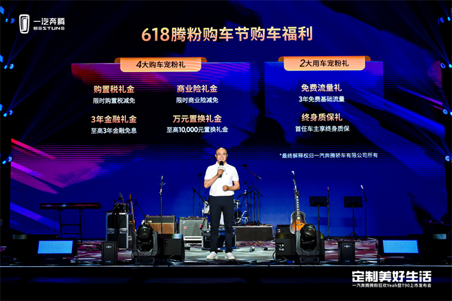 11大升级包 定制美好生活 奔腾T90创新模式10万元起售
