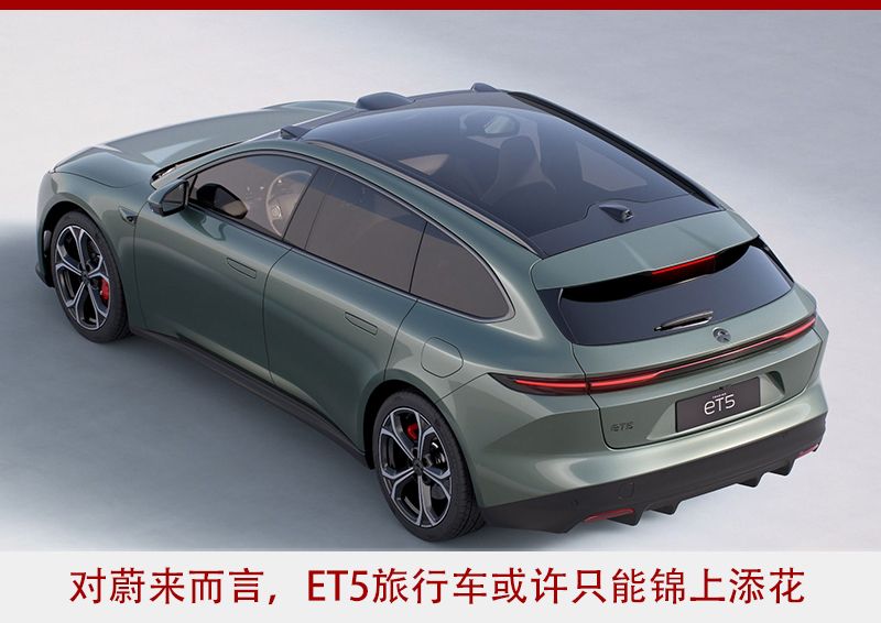蔚來ET5旅行版：在偏愛SUV的中國市場，講旅行車故事