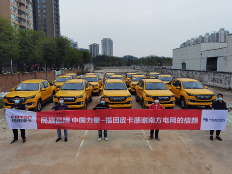 民族品牌 中国力量--福田皮卡携手南方电网 助力电网系统绿色运营