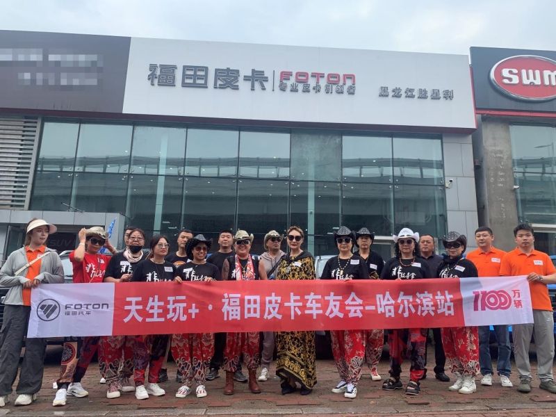 “心宽路野，以车会友”天生玩+ 哈尔滨站 魅力之行圆满结束