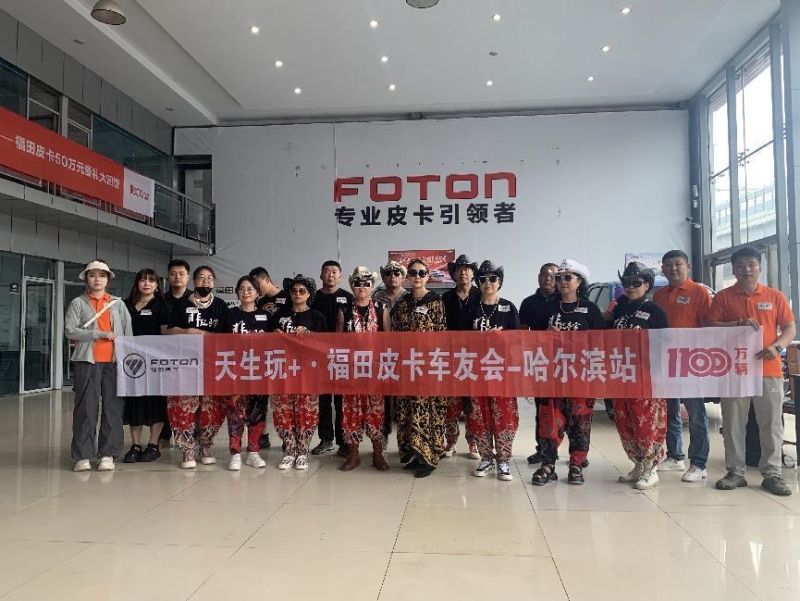 “心宽路野，以车会友”天生玩+ 哈尔滨站 魅力之行圆满结束