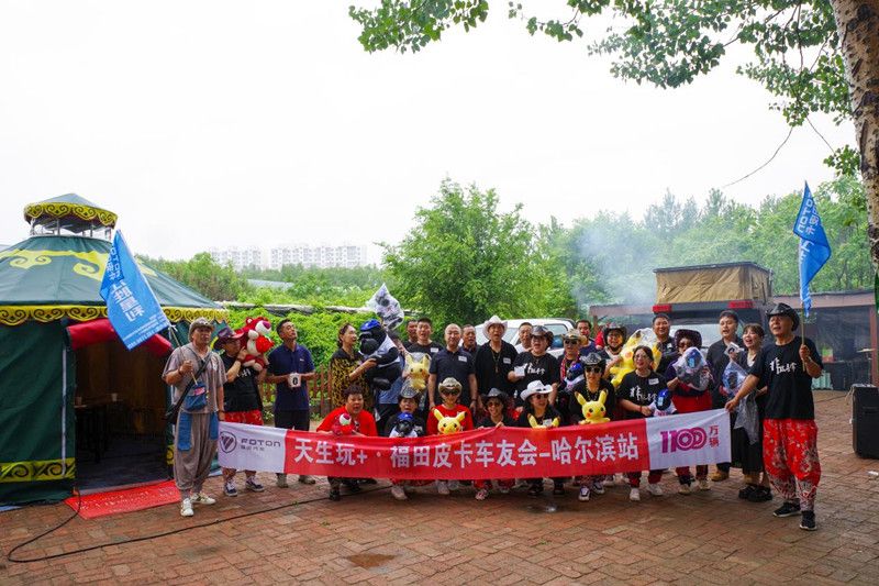 “心宽路野，以车会友”天生玩+ 哈尔滨站 魅力之行圆满结束